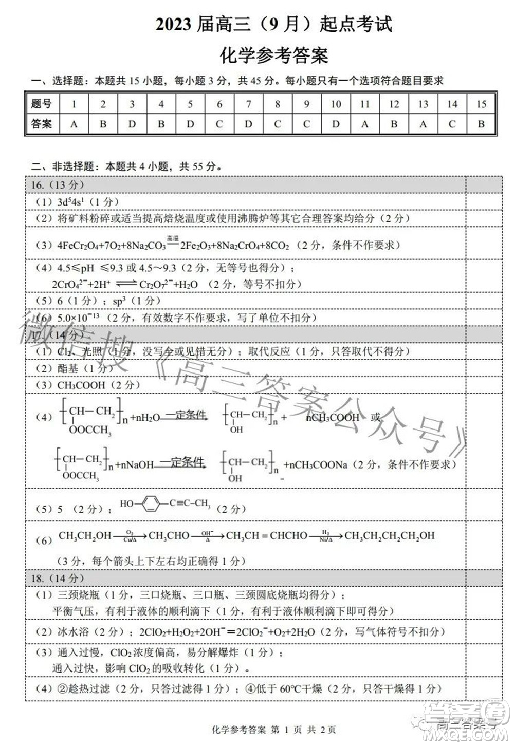 2022-2023學(xué)年度武漢市部分學(xué)校高三年級九月調(diào)研考試化學(xué)試題及答案