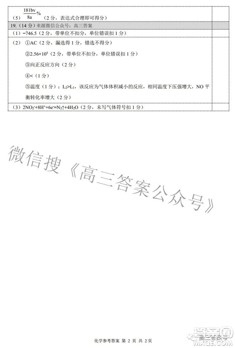 2022-2023學(xué)年度武漢市部分學(xué)校高三年級九月調(diào)研考試化學(xué)試題及答案