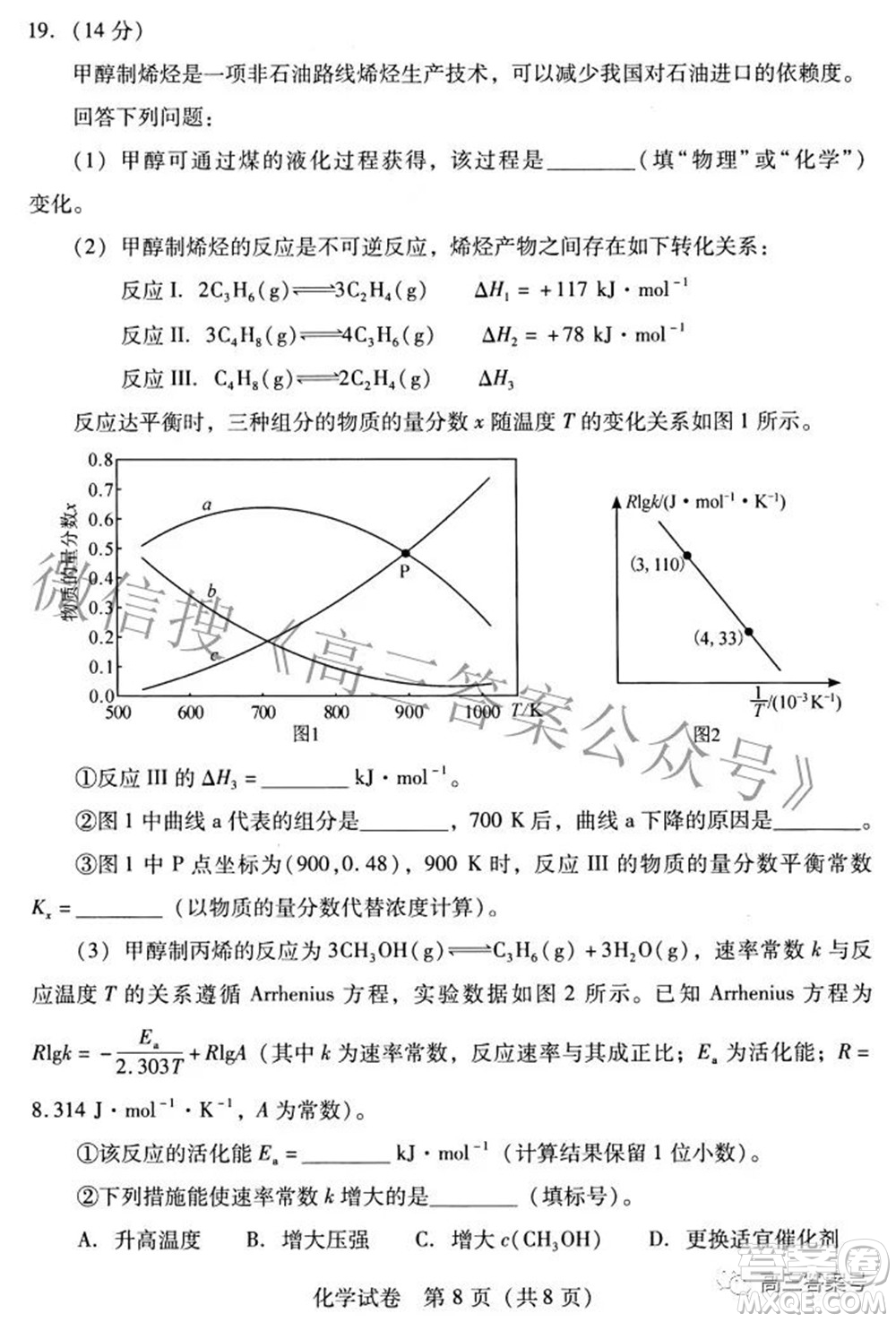 2022-2023學(xué)年度武漢市部分學(xué)校高三年級九月調(diào)研考試化學(xué)試題及答案