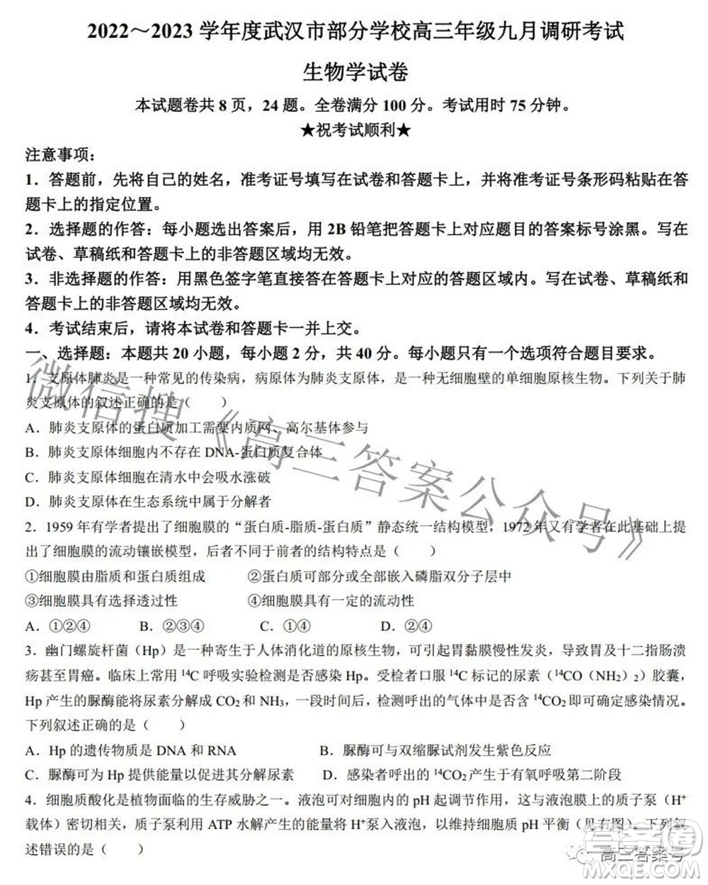 2022-2023學(xué)年度武漢市部分學(xué)校高三年級(jí)九月調(diào)研考試生物學(xué)答案