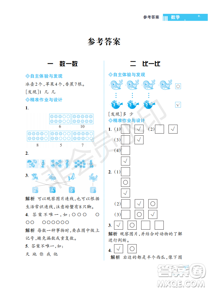 海南出版社2022新課程學(xué)習(xí)指導(dǎo)一年級數(shù)學(xué)上冊蘇教版答案