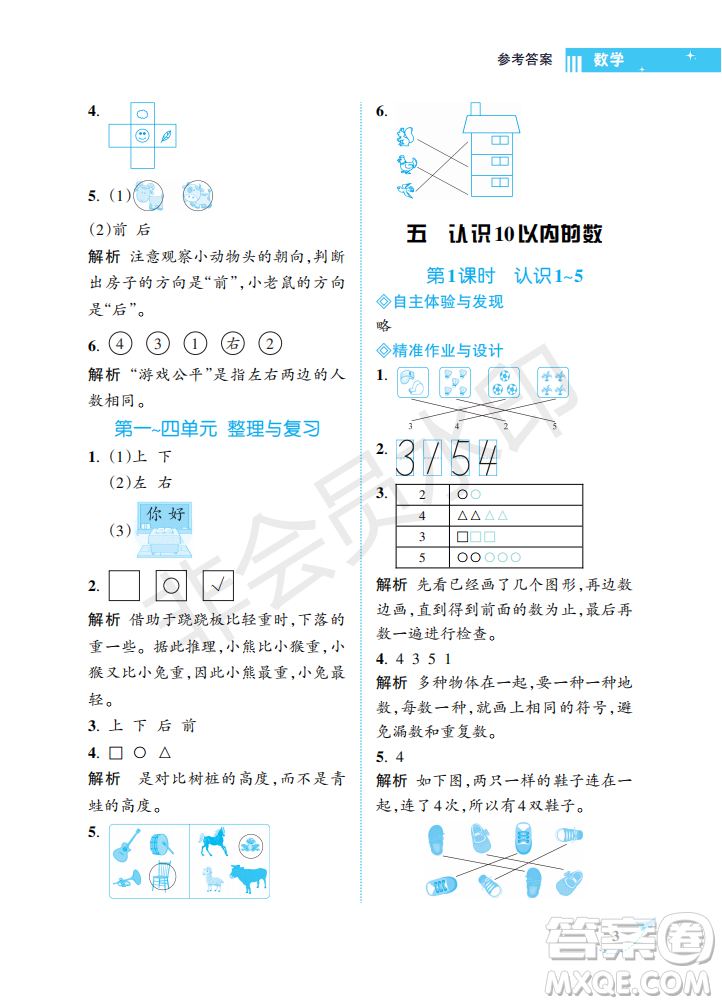 海南出版社2022新課程學(xué)習(xí)指導(dǎo)一年級數(shù)學(xué)上冊蘇教版答案