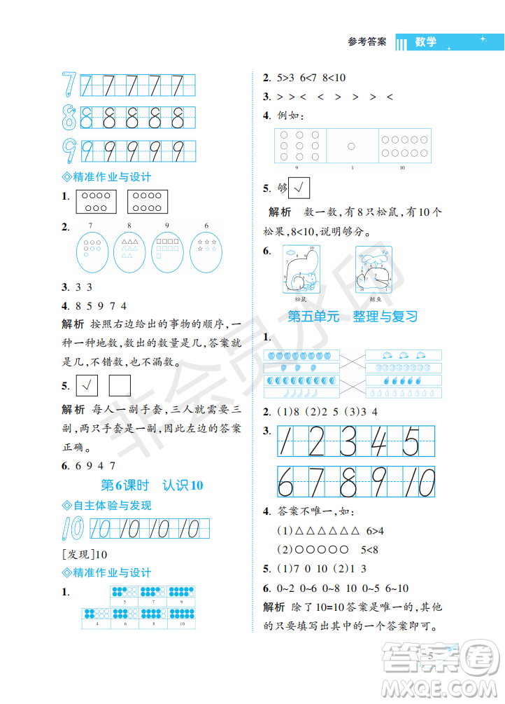 海南出版社2022新課程學(xué)習(xí)指導(dǎo)一年級數(shù)學(xué)上冊蘇教版答案