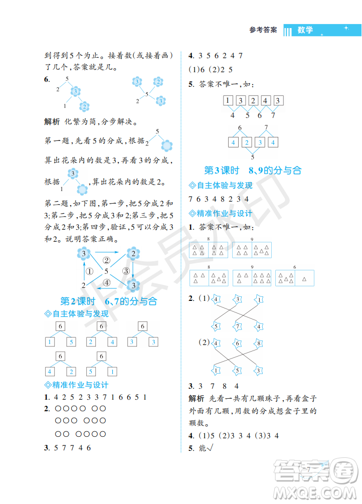 海南出版社2022新課程學(xué)習(xí)指導(dǎo)一年級數(shù)學(xué)上冊蘇教版答案