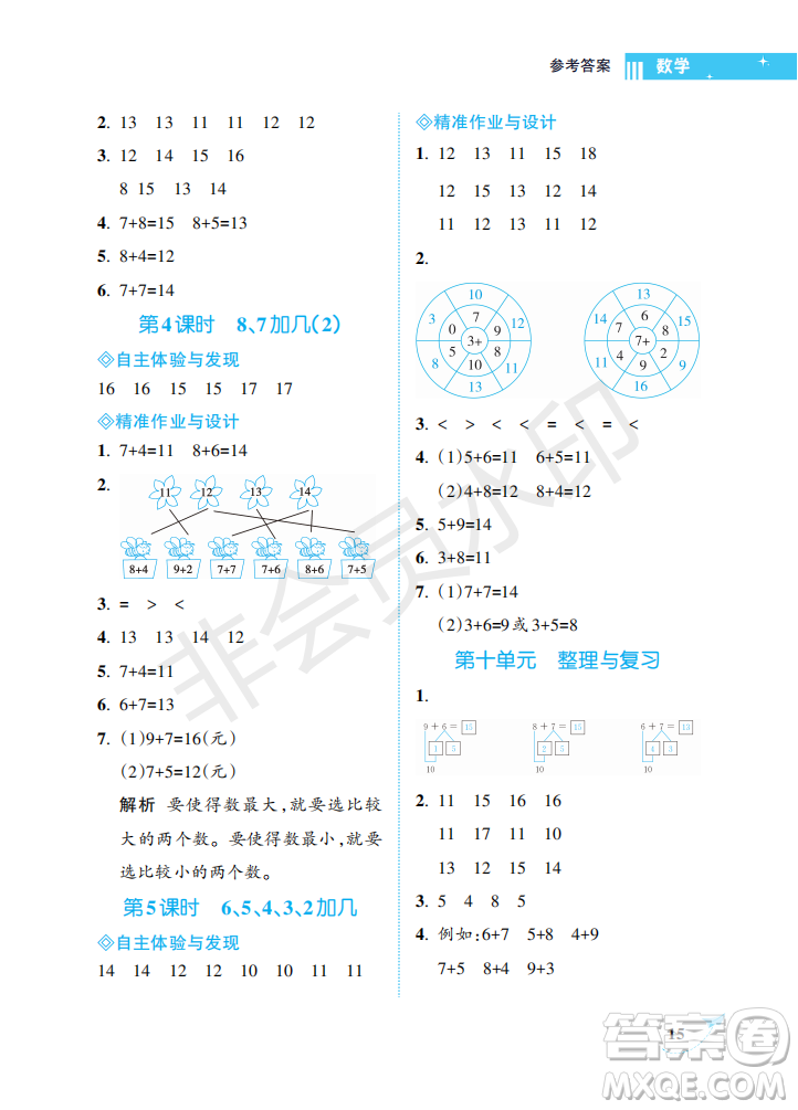 海南出版社2022新課程學(xué)習(xí)指導(dǎo)一年級數(shù)學(xué)上冊蘇教版答案