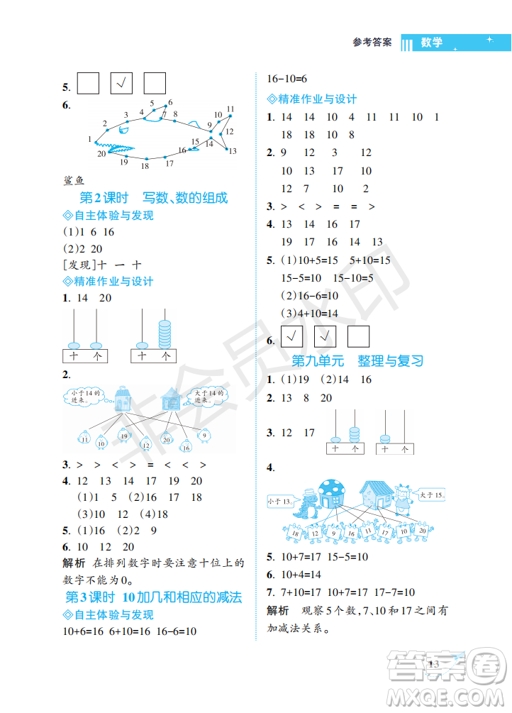 海南出版社2022新課程學(xué)習(xí)指導(dǎo)一年級數(shù)學(xué)上冊蘇教版答案