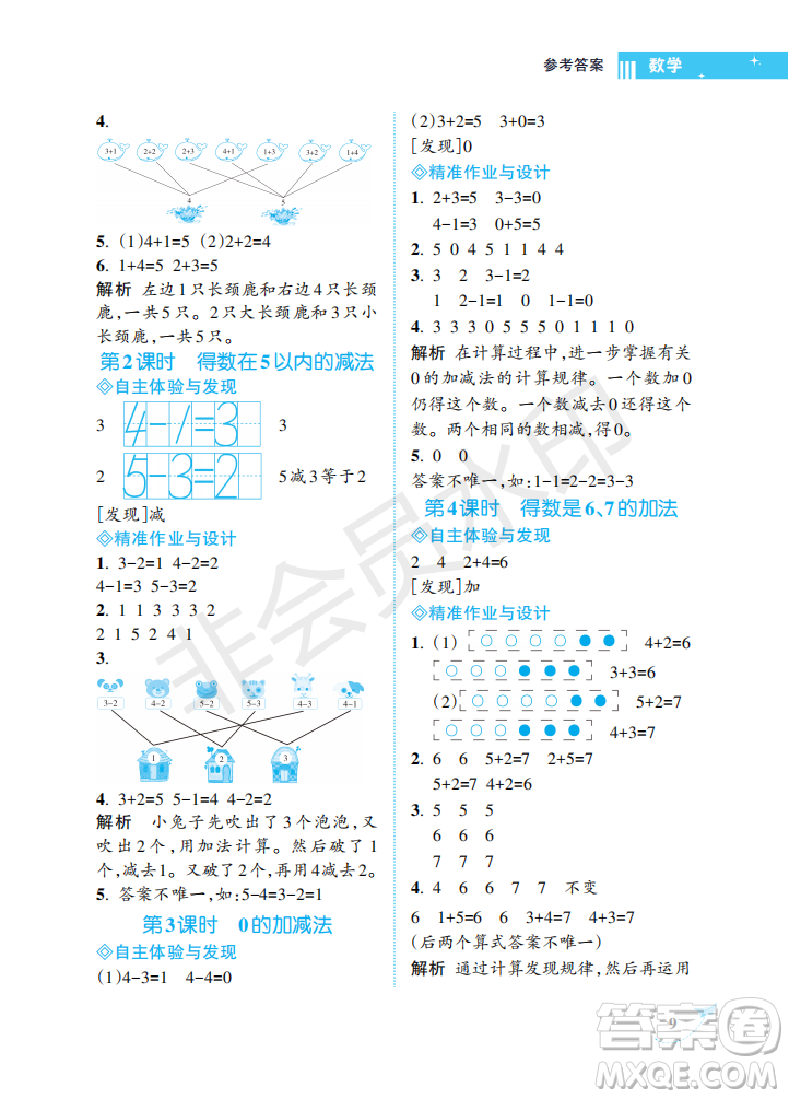 海南出版社2022新課程學(xué)習(xí)指導(dǎo)一年級數(shù)學(xué)上冊蘇教版答案