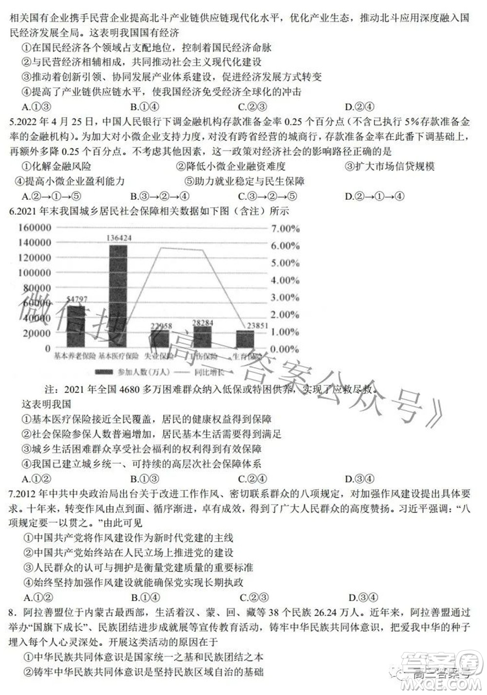 2022-2023學(xué)年度武漢市部分學(xué)校高三年級九月調(diào)研考試政治試題及答案