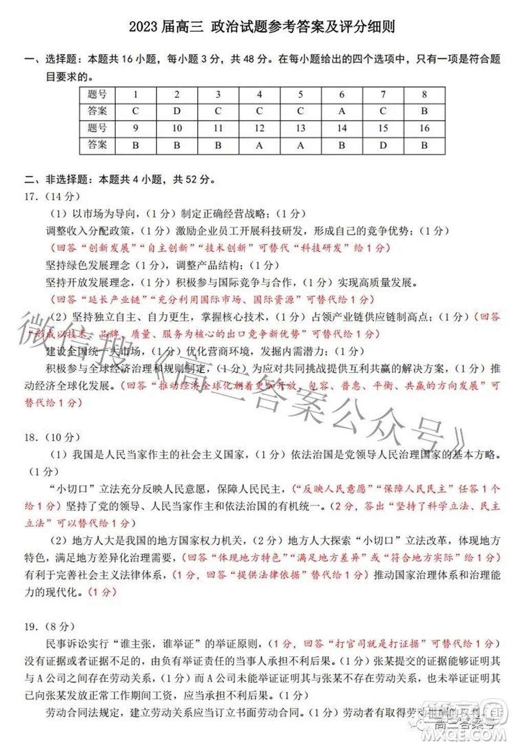 2022-2023學(xué)年度武漢市部分學(xué)校高三年級九月調(diào)研考試政治試題及答案