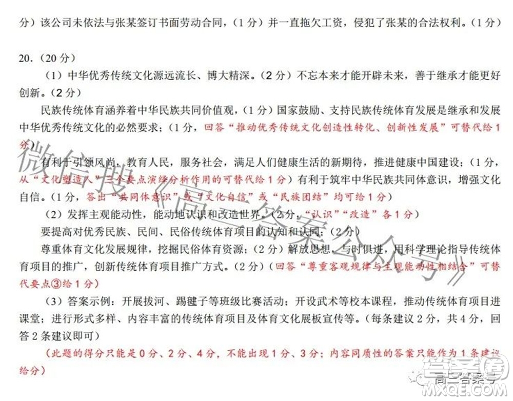 2022-2023學(xué)年度武漢市部分學(xué)校高三年級九月調(diào)研考試政治試題及答案