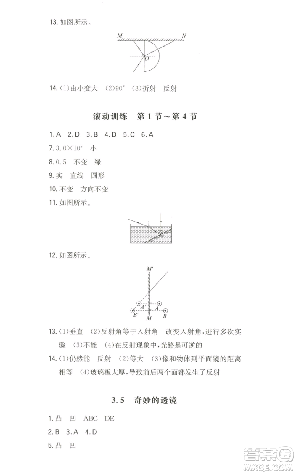 湖南教育出版社2022一本同步訓(xùn)練八年級(jí)上冊(cè)物理滬粵版參考答案