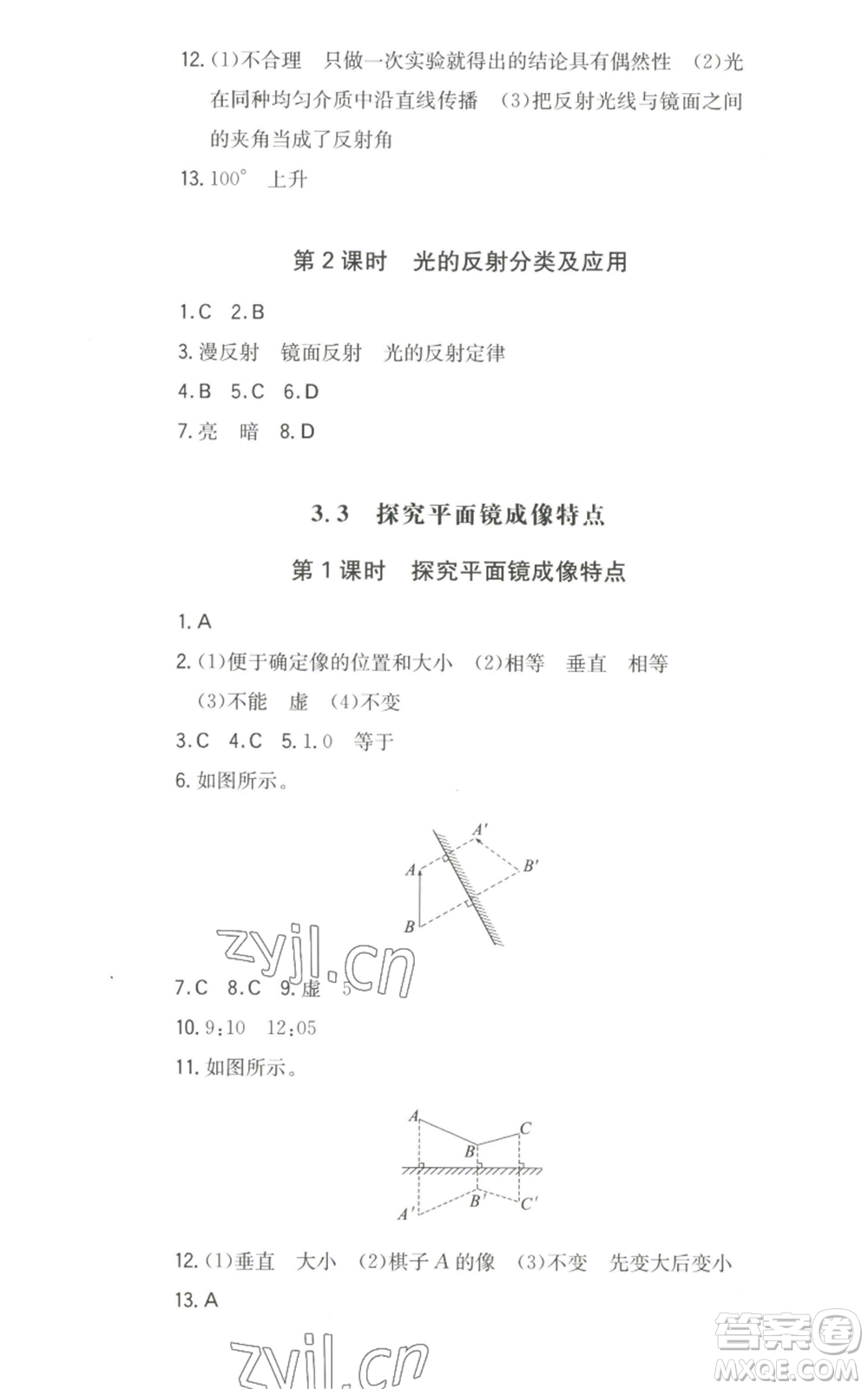 湖南教育出版社2022一本同步訓(xùn)練八年級(jí)上冊(cè)物理滬粵版參考答案