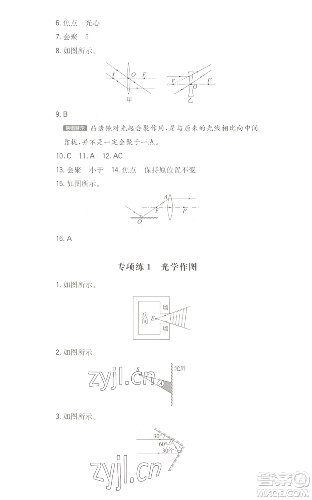 湖南教育出版社2022一本同步訓(xùn)練八年級(jí)上冊(cè)物理滬粵版參考答案