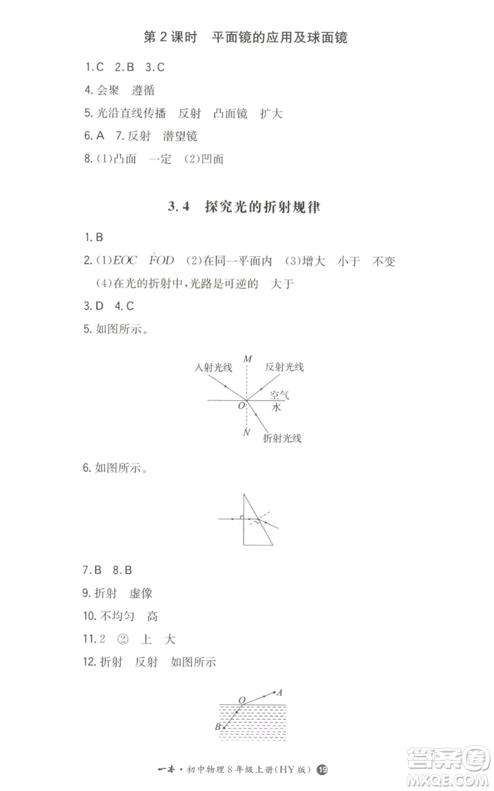 湖南教育出版社2022一本同步訓(xùn)練八年級(jí)上冊(cè)物理滬粵版參考答案