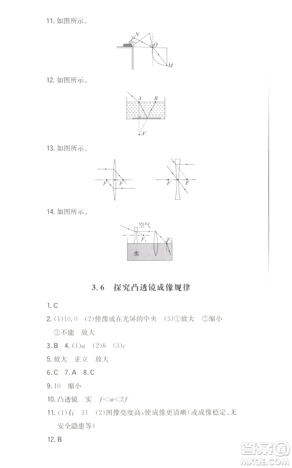 湖南教育出版社2022一本同步訓(xùn)練八年級(jí)上冊(cè)物理滬粵版參考答案