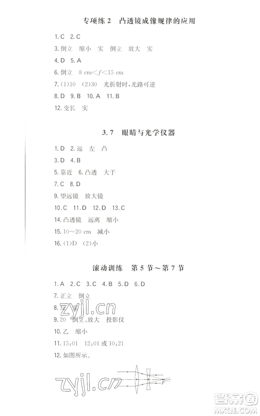 湖南教育出版社2022一本同步訓(xùn)練八年級(jí)上冊(cè)物理滬粵版參考答案