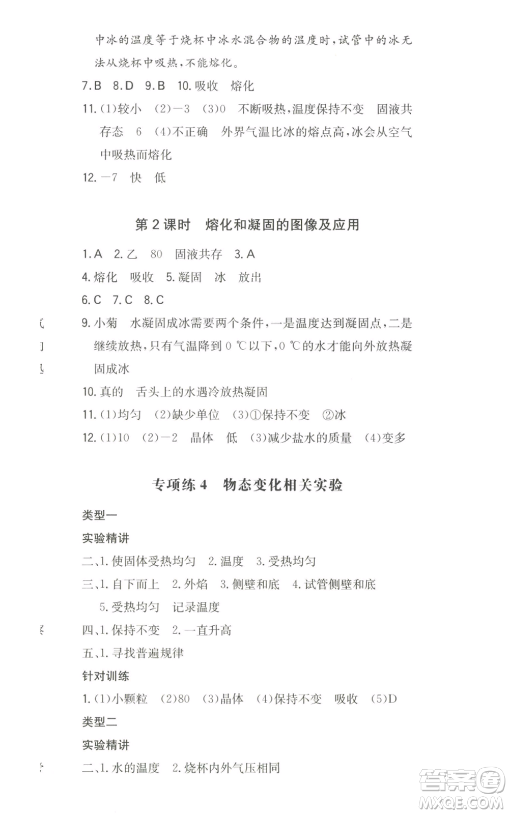 湖南教育出版社2022一本同步訓(xùn)練八年級(jí)上冊(cè)物理滬粵版參考答案