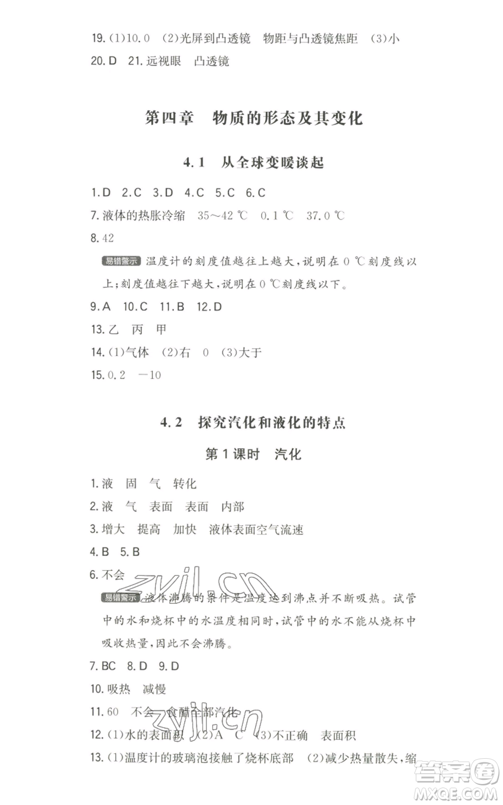 湖南教育出版社2022一本同步訓(xùn)練八年級(jí)上冊(cè)物理滬粵版參考答案