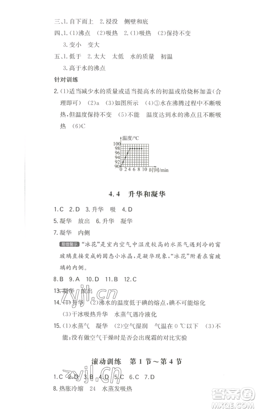 湖南教育出版社2022一本同步訓(xùn)練八年級(jí)上冊(cè)物理滬粵版參考答案