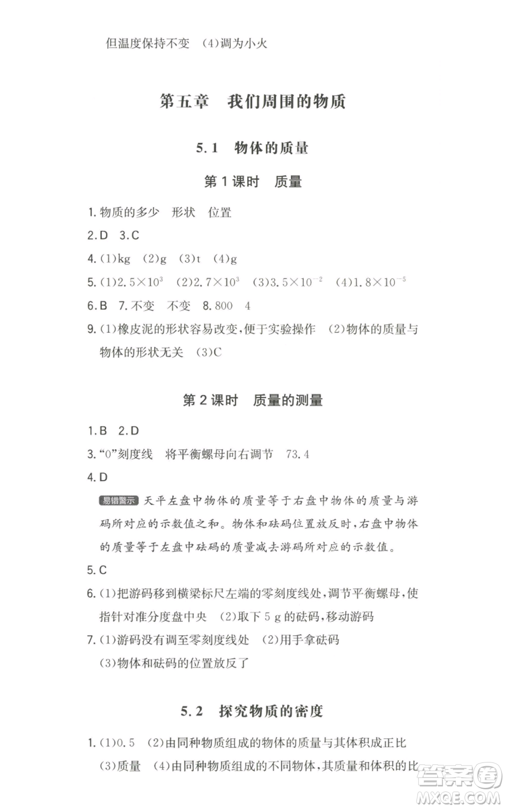 湖南教育出版社2022一本同步訓(xùn)練八年級(jí)上冊(cè)物理滬粵版參考答案