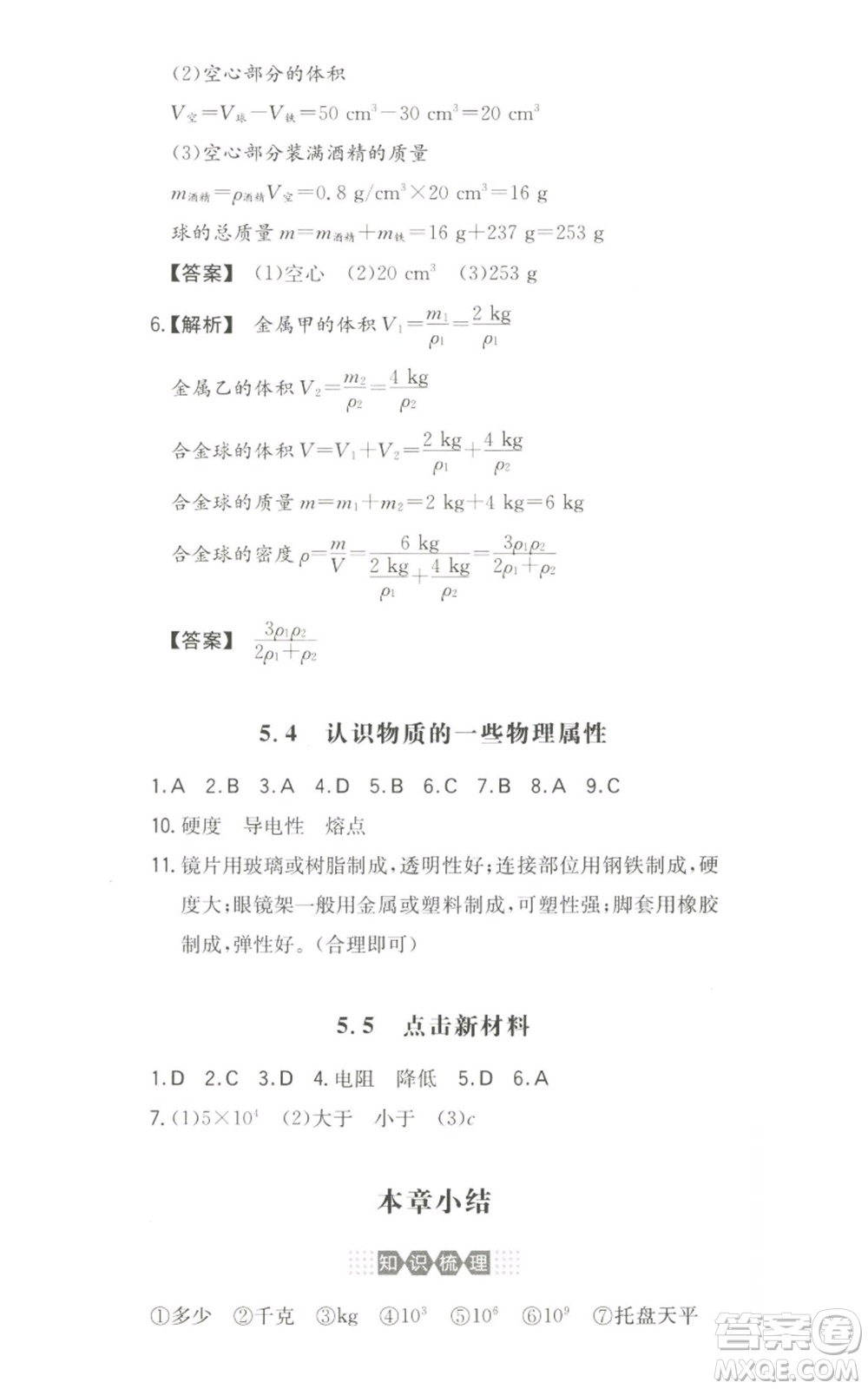 湖南教育出版社2022一本同步訓(xùn)練八年級(jí)上冊(cè)物理滬粵版參考答案