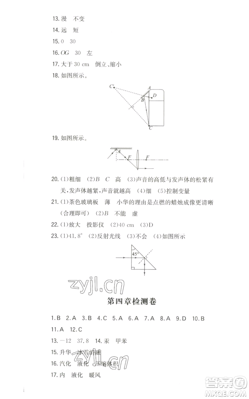 湖南教育出版社2022一本同步訓(xùn)練八年級(jí)上冊(cè)物理滬粵版參考答案