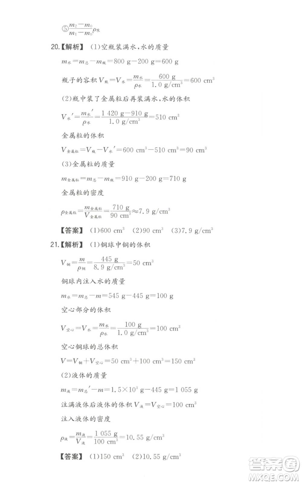 湖南教育出版社2022一本同步訓(xùn)練八年級(jí)上冊(cè)物理滬粵版參考答案