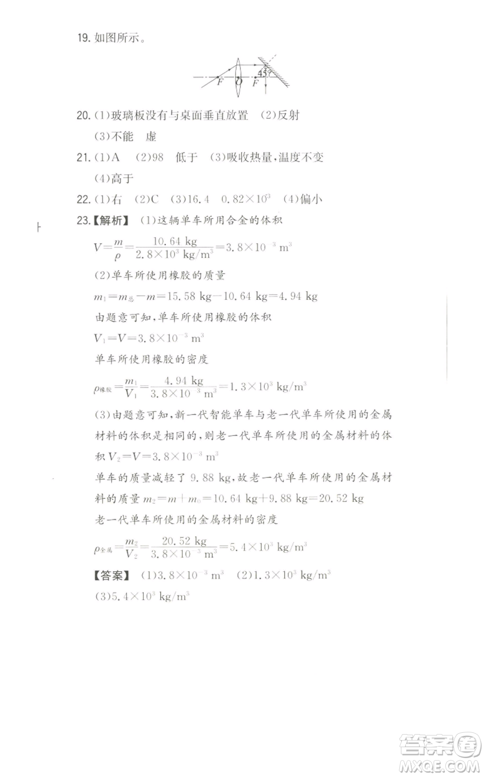 湖南教育出版社2022一本同步訓(xùn)練八年級(jí)上冊(cè)物理滬粵版參考答案