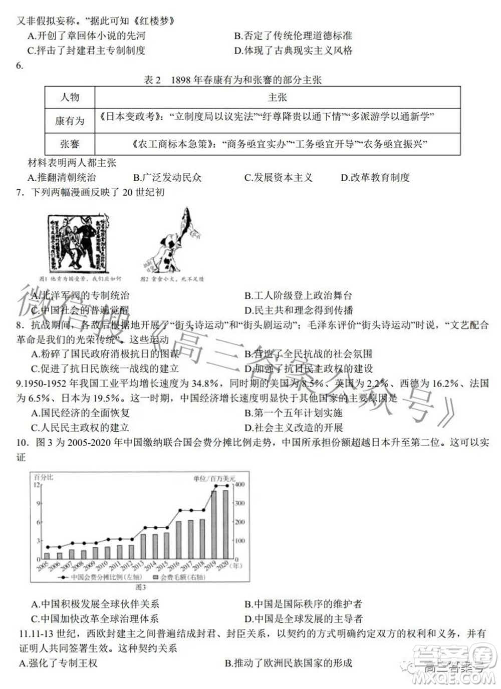 2022-2023學(xué)年度武漢市部分學(xué)校高三年級九月調(diào)研考試歷史試題及答案