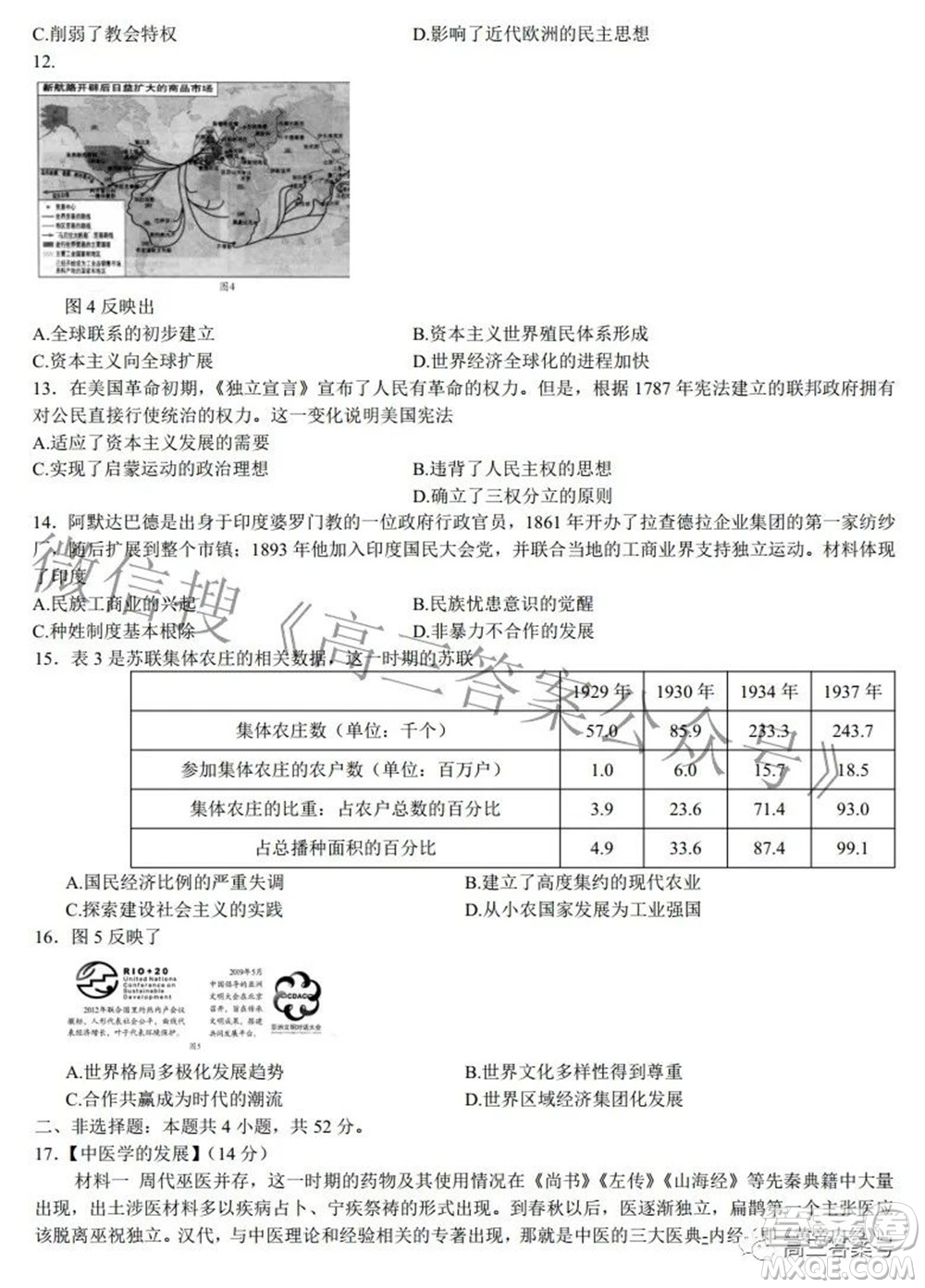 2022-2023學(xué)年度武漢市部分學(xué)校高三年級九月調(diào)研考試歷史試題及答案