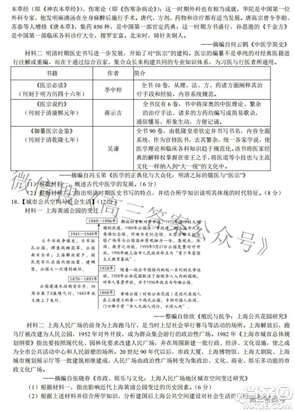 2022-2023學(xué)年度武漢市部分學(xué)校高三年級九月調(diào)研考試歷史試題及答案