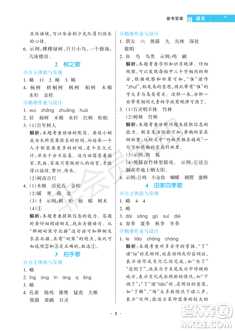 海南出版社2022新課程學習指導二年級語文上冊人教版答案