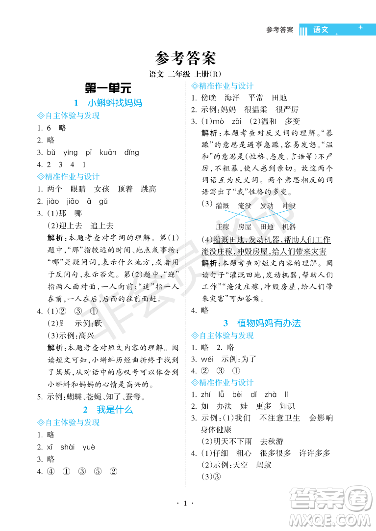 海南出版社2022新課程學習指導二年級語文上冊人教版答案