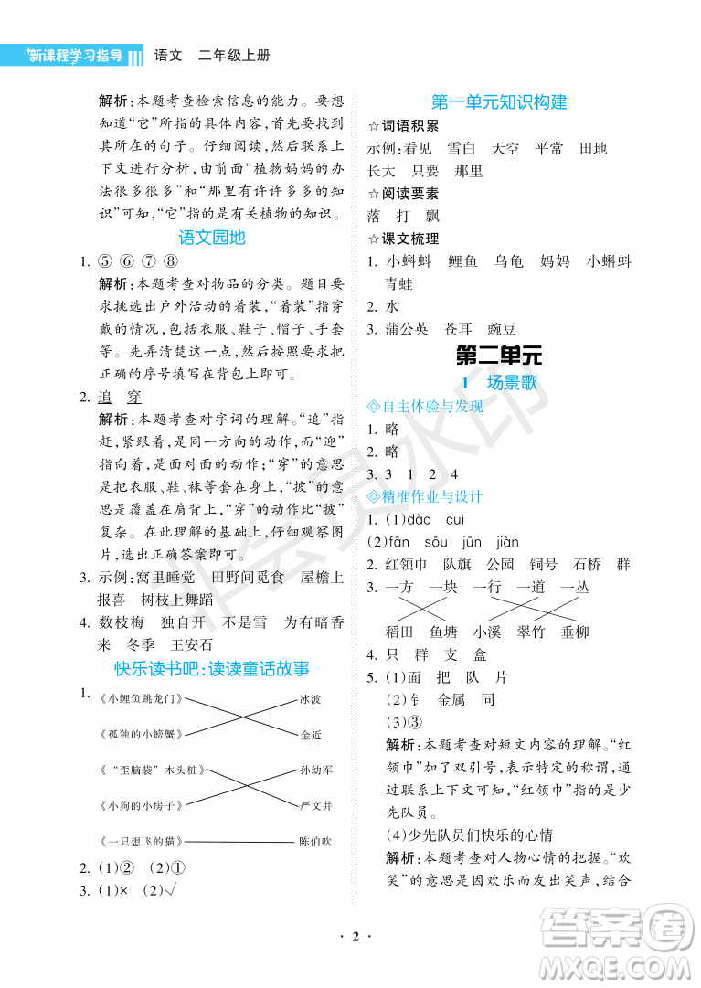 海南出版社2022新課程學習指導二年級語文上冊人教版答案