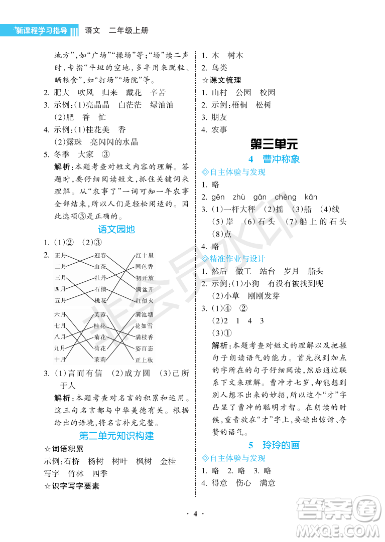 海南出版社2022新課程學習指導二年級語文上冊人教版答案