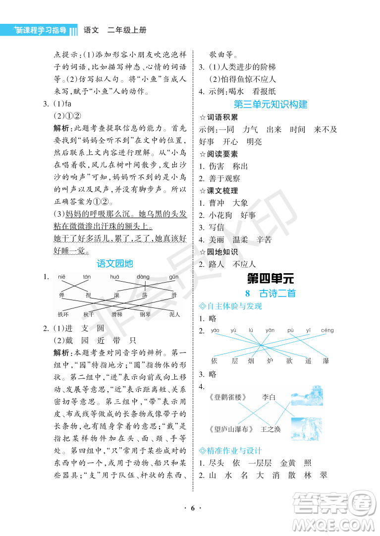 海南出版社2022新課程學習指導二年級語文上冊人教版答案