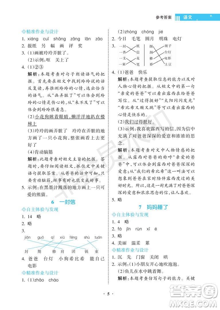 海南出版社2022新課程學習指導二年級語文上冊人教版答案