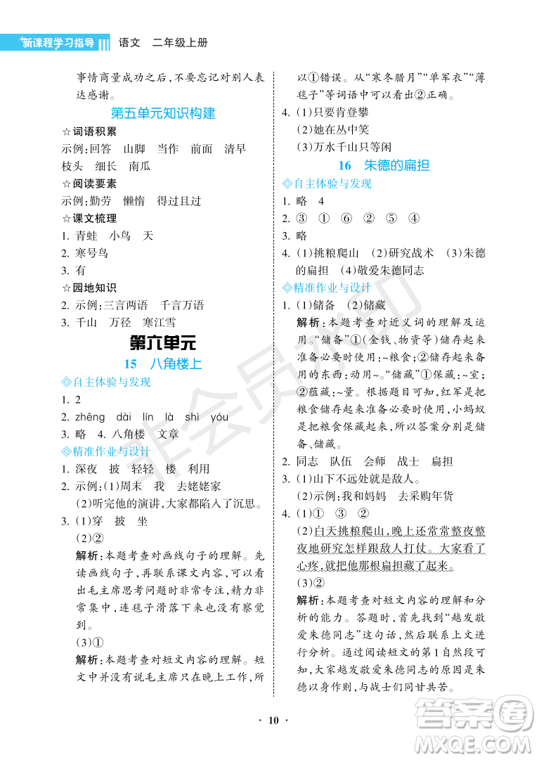 海南出版社2022新課程學習指導二年級語文上冊人教版答案