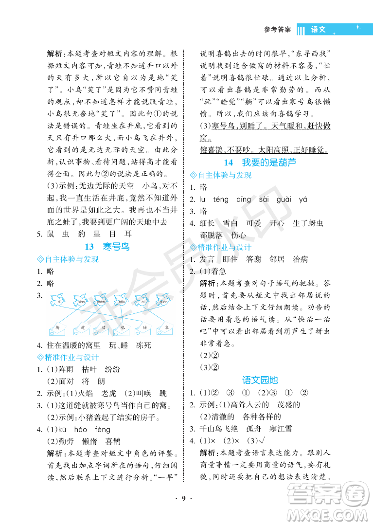 海南出版社2022新課程學習指導二年級語文上冊人教版答案