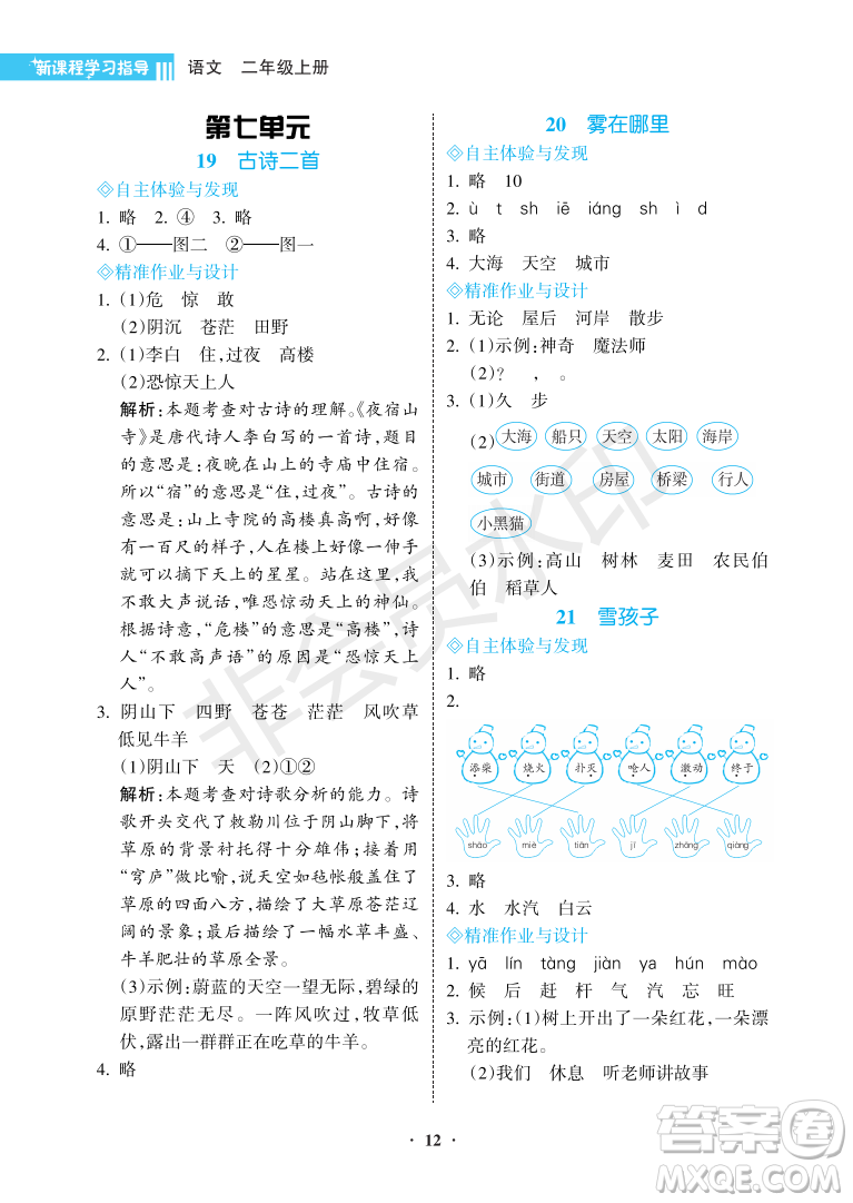 海南出版社2022新課程學習指導二年級語文上冊人教版答案