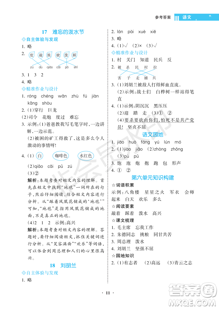 海南出版社2022新課程學習指導二年級語文上冊人教版答案