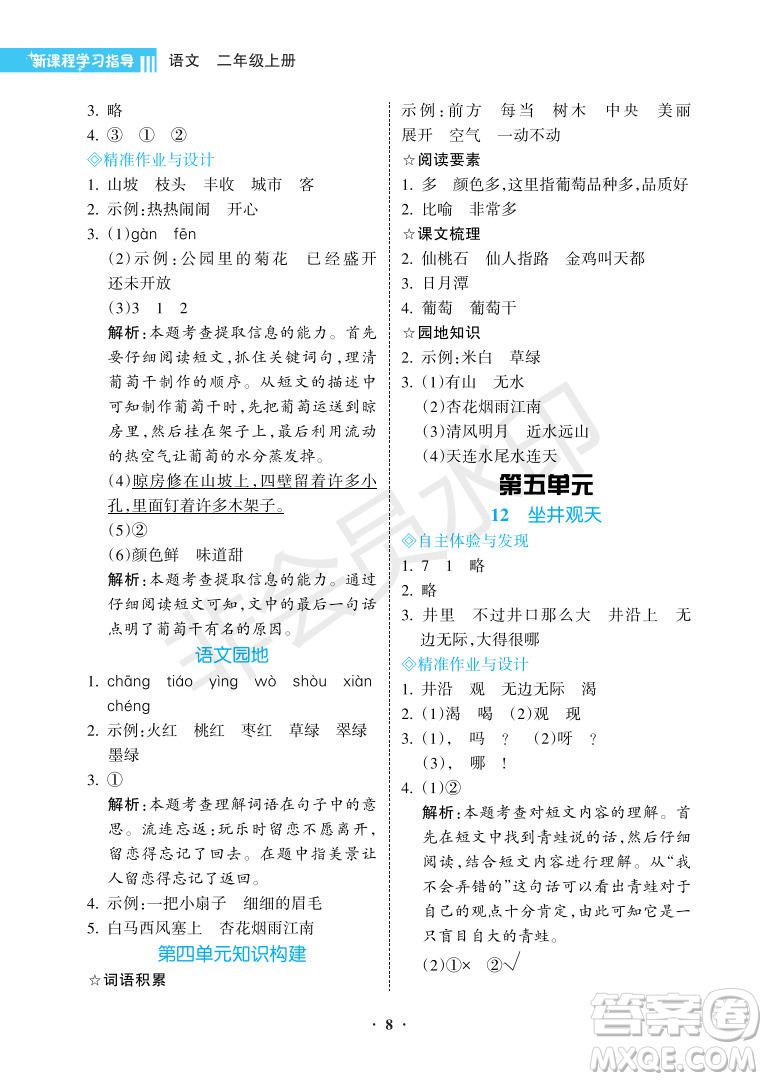 海南出版社2022新課程學習指導二年級語文上冊人教版答案