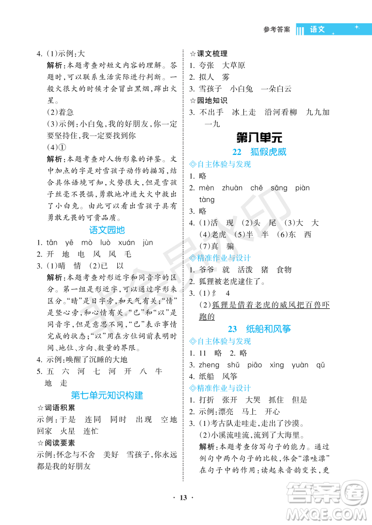 海南出版社2022新課程學習指導二年級語文上冊人教版答案