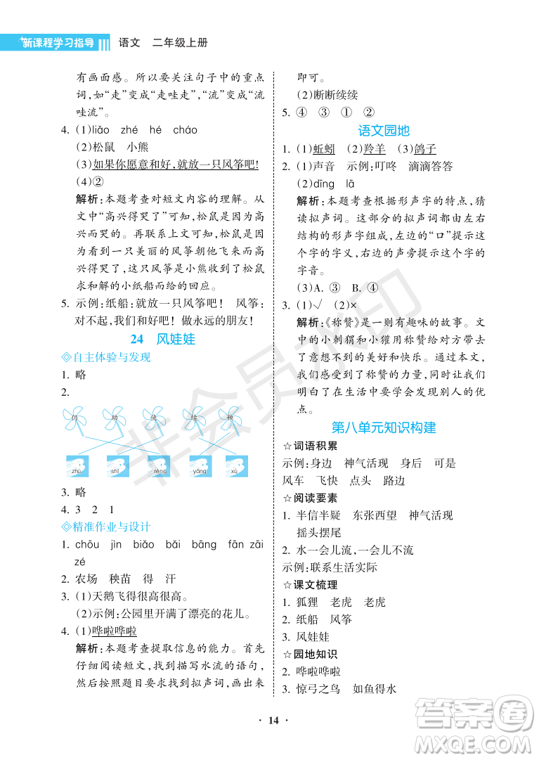 海南出版社2022新課程學習指導二年級語文上冊人教版答案