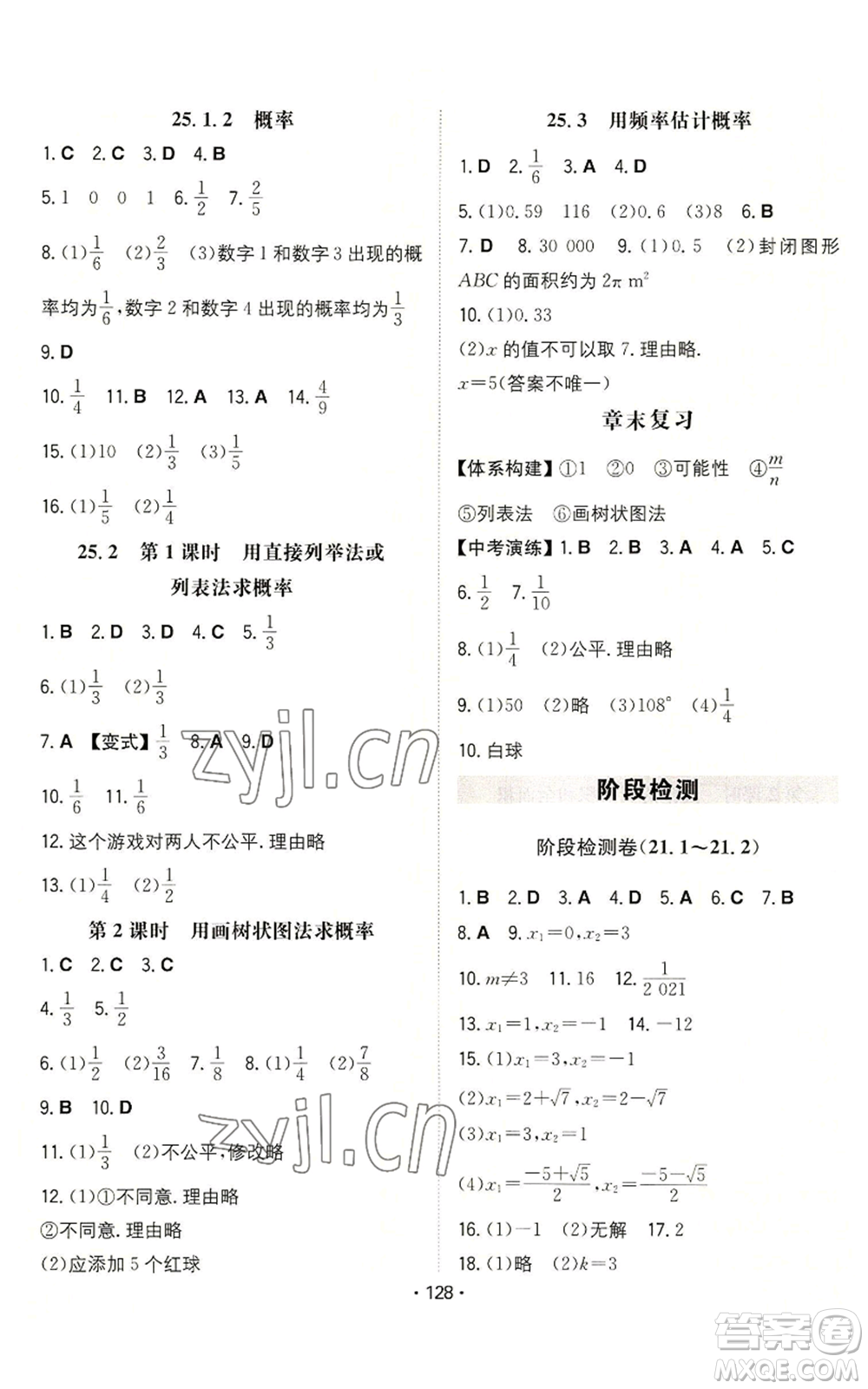 湖南教育出版社2022一本同步訓(xùn)練九年級(jí)上冊(cè)數(shù)學(xué)人教版參考答案