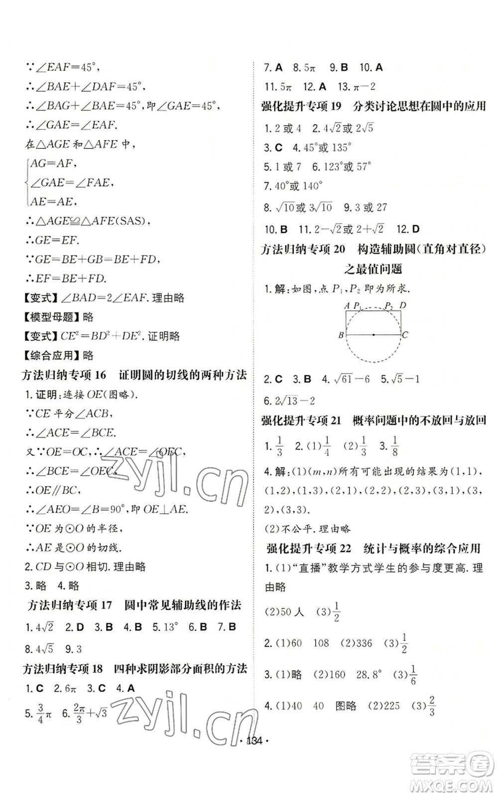 湖南教育出版社2022一本同步訓(xùn)練九年級(jí)上冊(cè)數(shù)學(xué)人教版參考答案