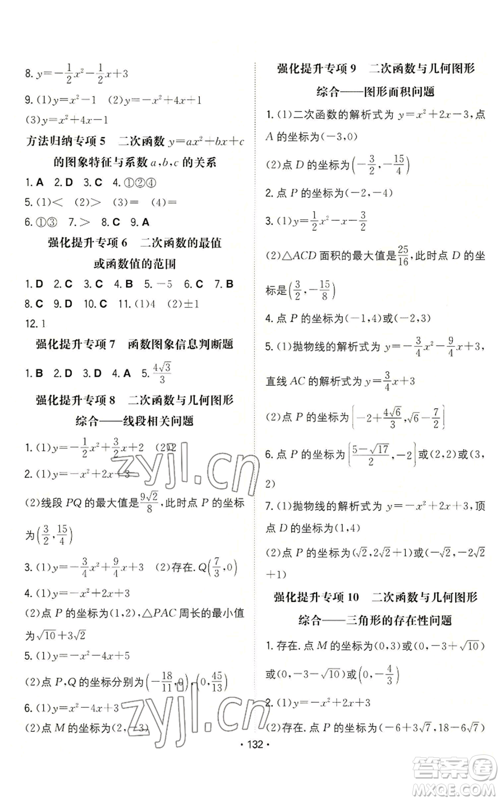 湖南教育出版社2022一本同步訓(xùn)練九年級(jí)上冊(cè)數(shù)學(xué)人教版參考答案