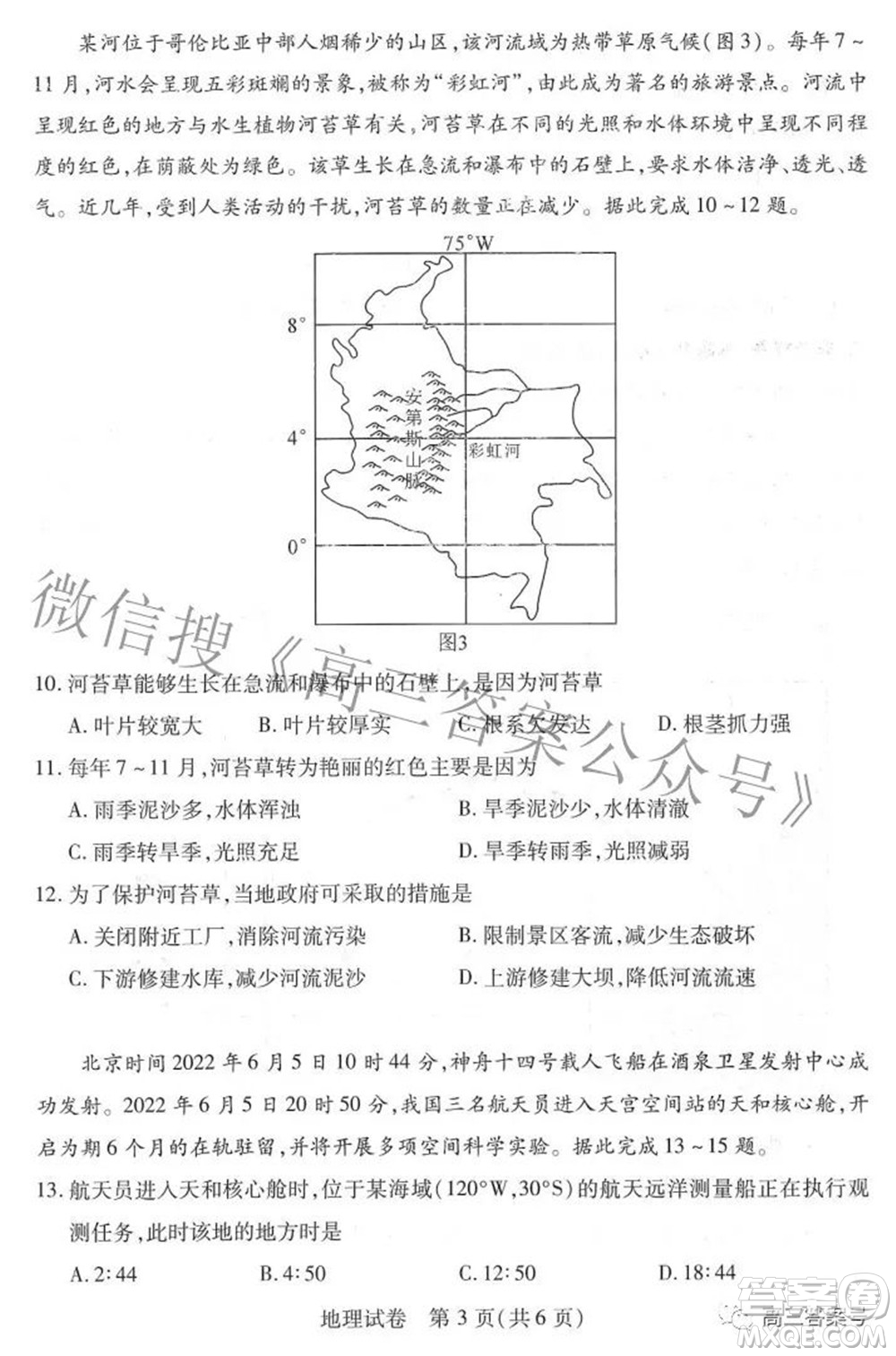 2022-2023學(xué)年度武漢市部分學(xué)校高三年級(jí)九月調(diào)研考試地理試題及答案