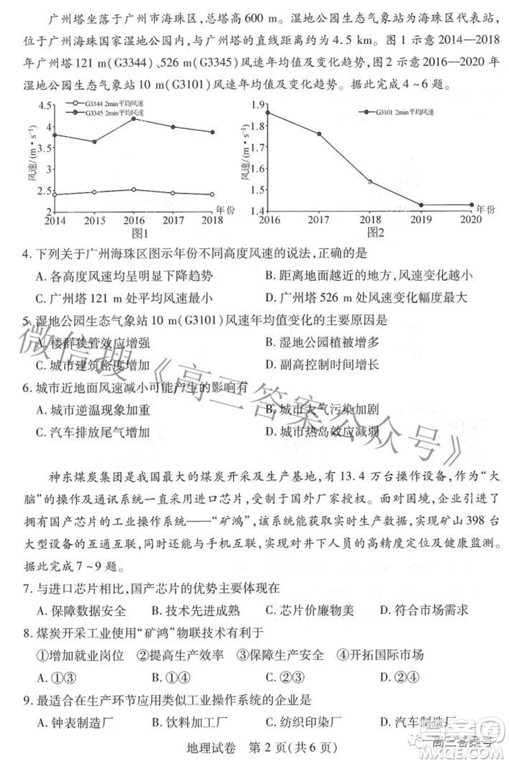 2022-2023學(xué)年度武漢市部分學(xué)校高三年級(jí)九月調(diào)研考試地理試題及答案