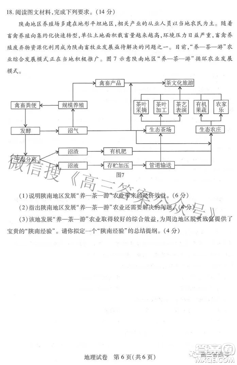 2022-2023學(xué)年度武漢市部分學(xué)校高三年級(jí)九月調(diào)研考試地理試題及答案